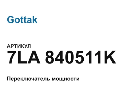 7LA840511K Gottak