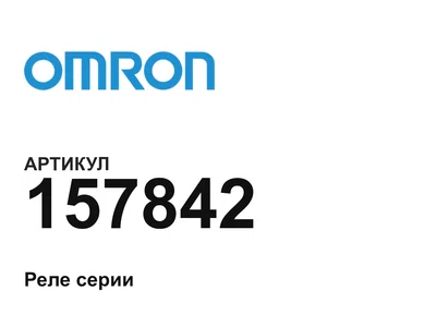 157842 Omron