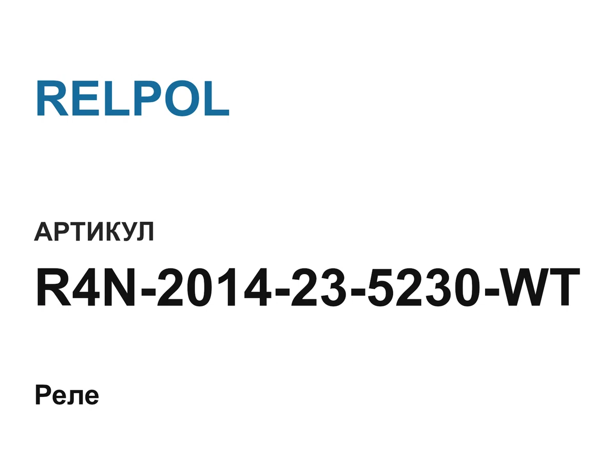 R4N2014235230WT RELPOL