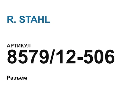 857912506 R. STAHL