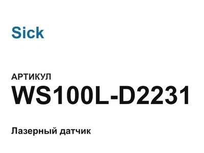 WS100LD2231 Sick