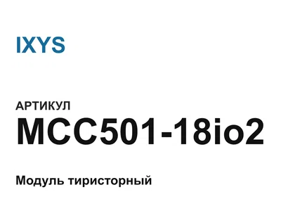 MCC50118io2 IXYS