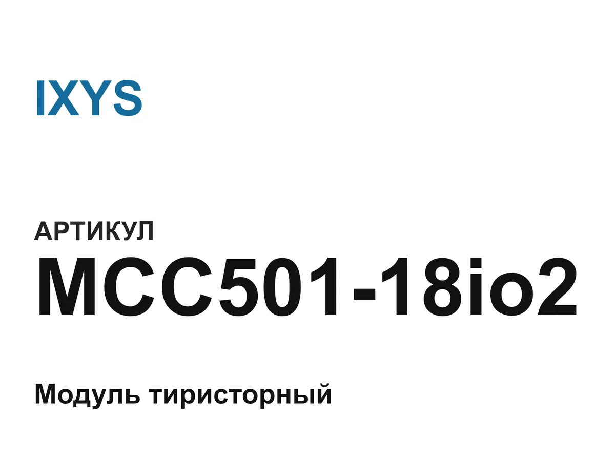 MCC50118io2 IXYS