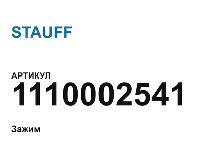 1110002541 STAUFF