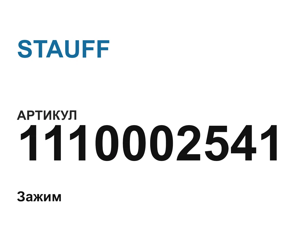 1110002541 STAUFF