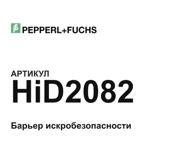 HiD2082 Pepperl+Fuchs