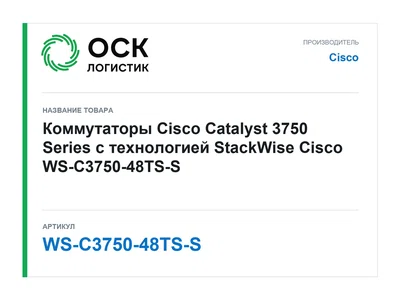 WS-C3750-48TS-S Cisco