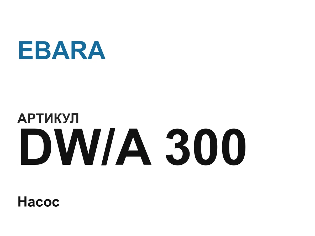 DWA300 EBARA