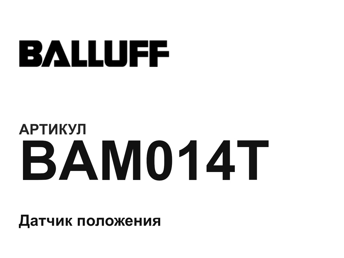 BAM014T BALLUFF