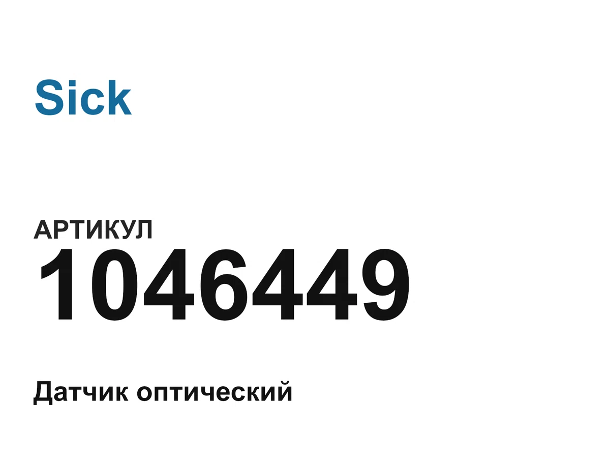 1046449 Sick