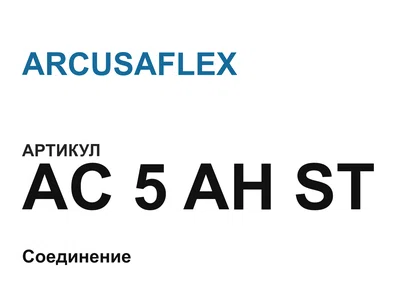 AC5AHST ARCUSAFLEX