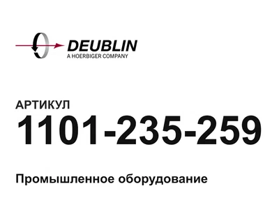 1101235259 Deublin