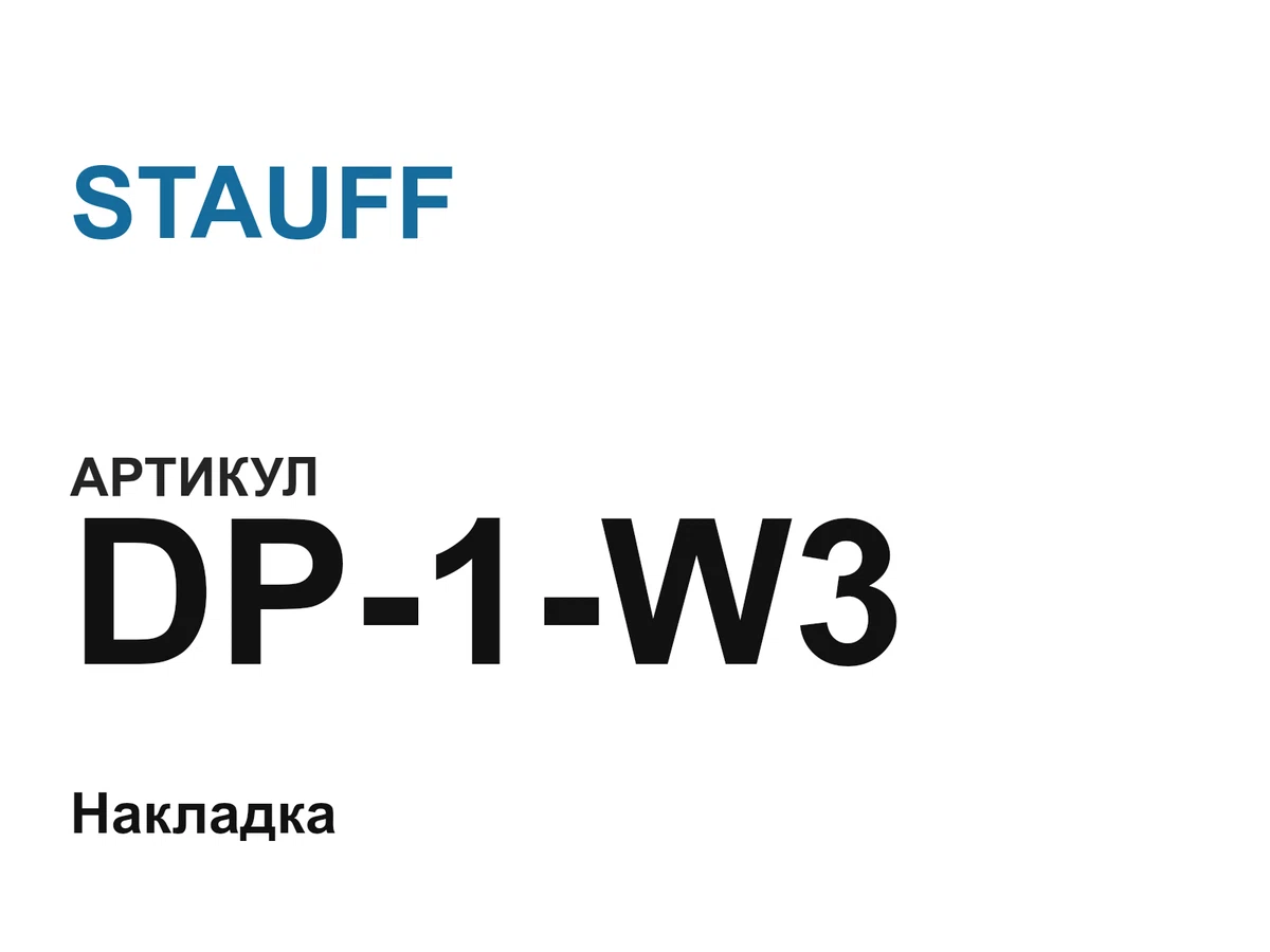 DP1W3 STAUFF
