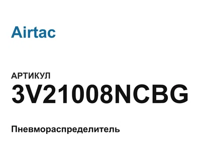 3V21008NCBG Airtac