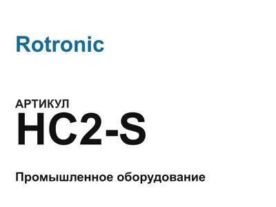 HC2S Rotronic