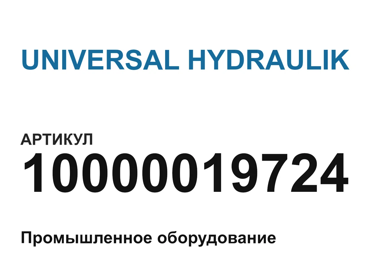 10000019724 UNIVERSAL HYDRAULIK