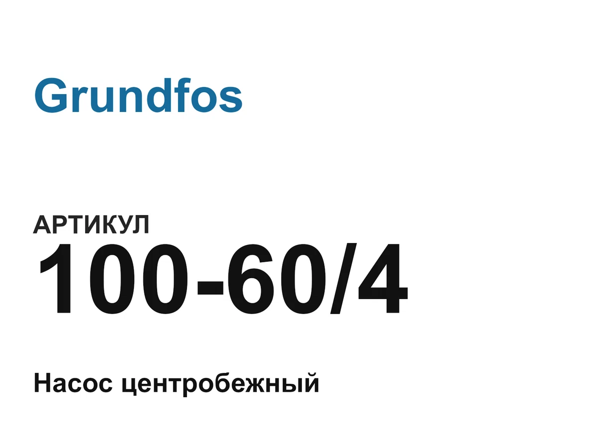 100604 Grundfos