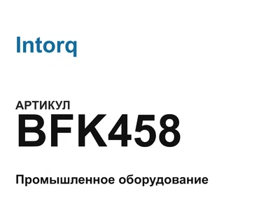 BFK458 Intorq