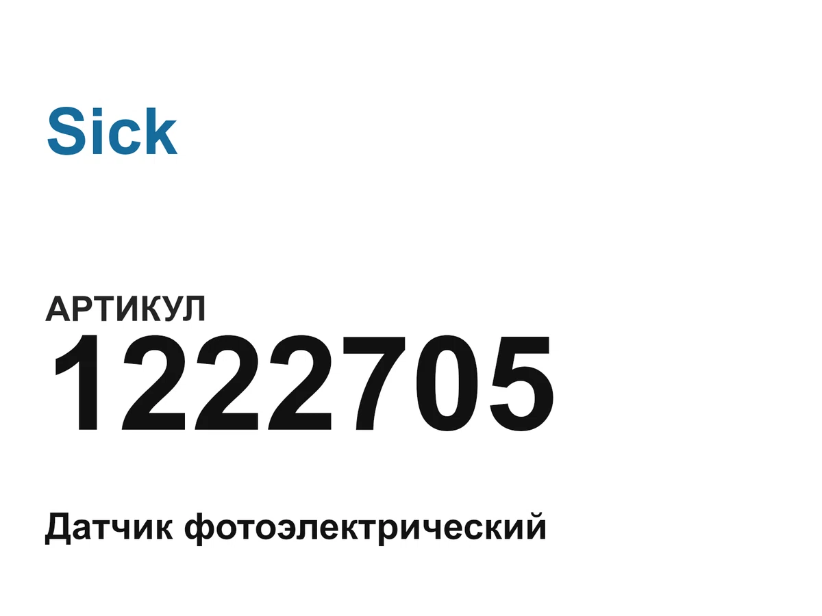 1222705 Sick