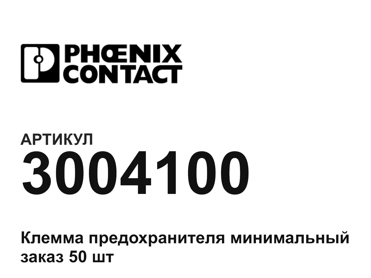 3004100 Phoenix Contact