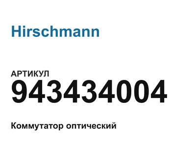 943434004 Hirschmann