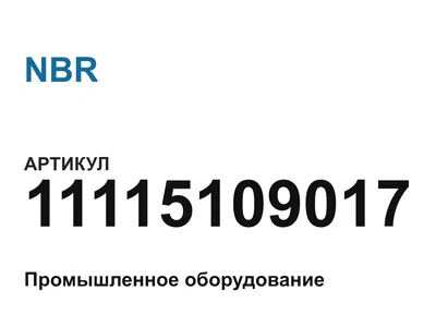 11115109017 NBR