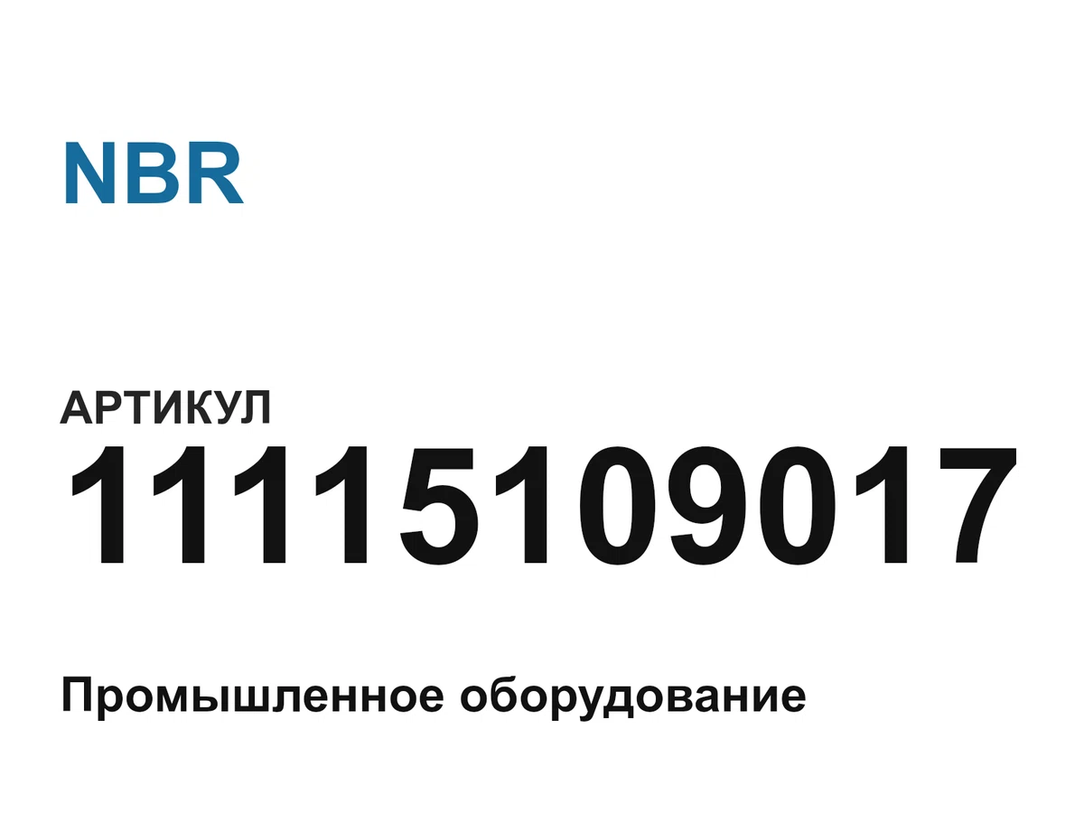 11115109017 NBR