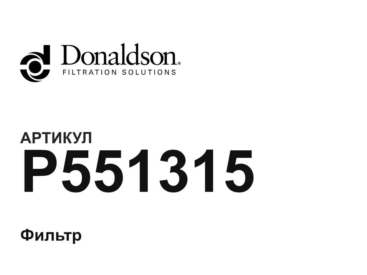 P551315 Donaldson