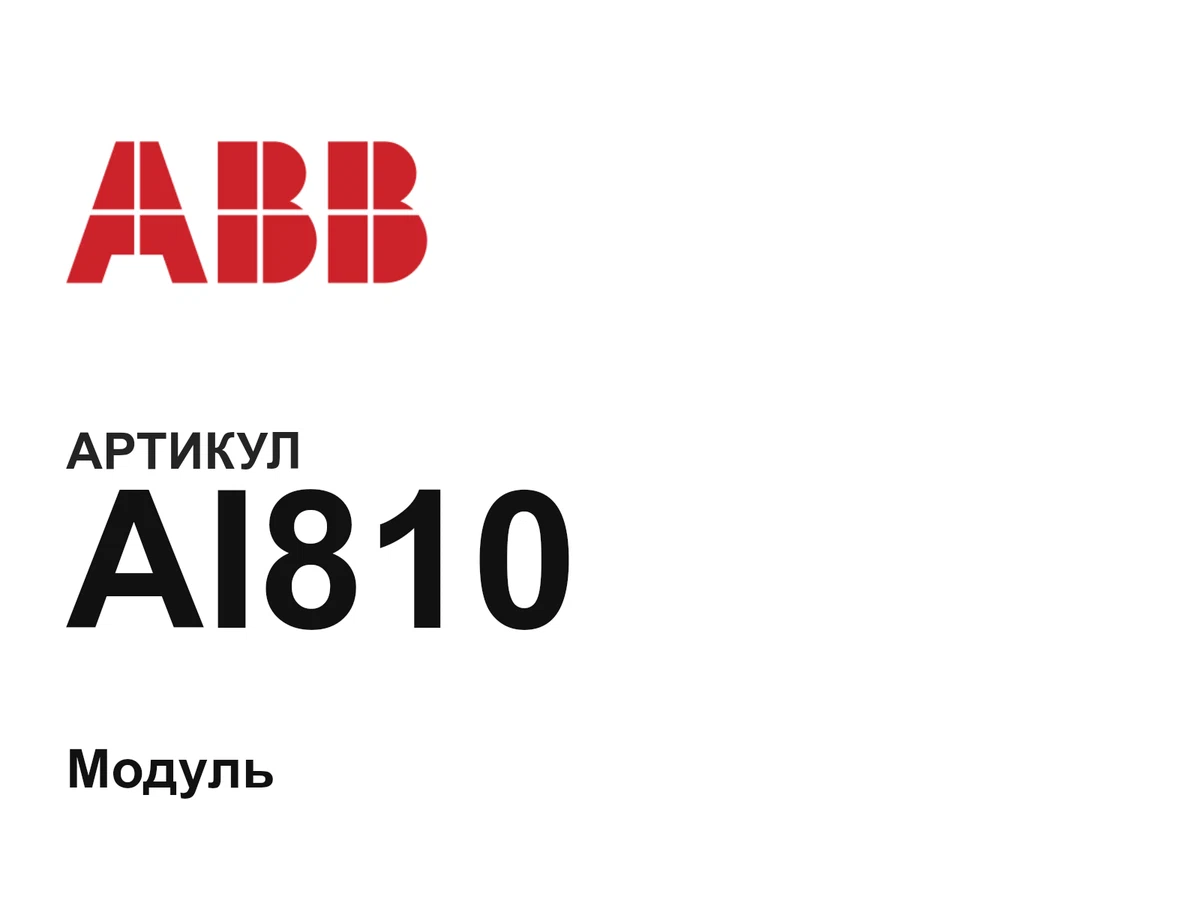 AI810 ABB