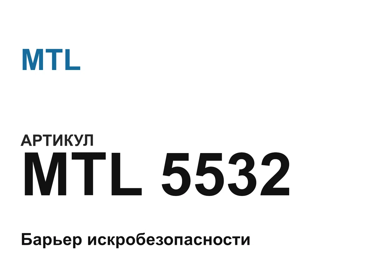 mtl5532 MTL