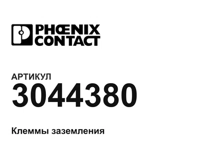 3044380 Phoenix Contact