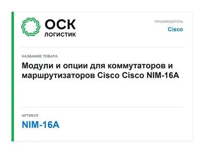 NIM-16A Cisco