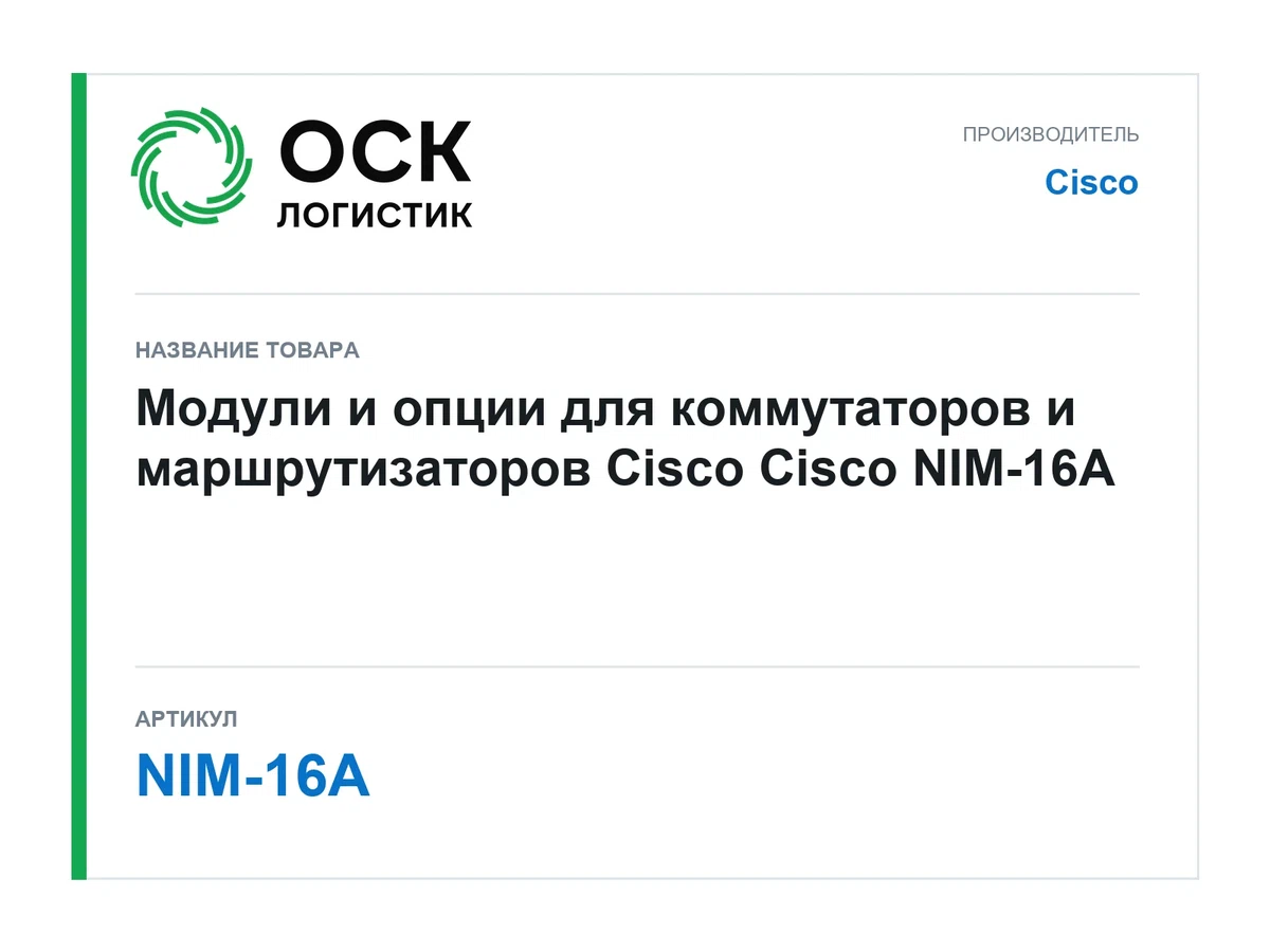 NIM-16A Cisco