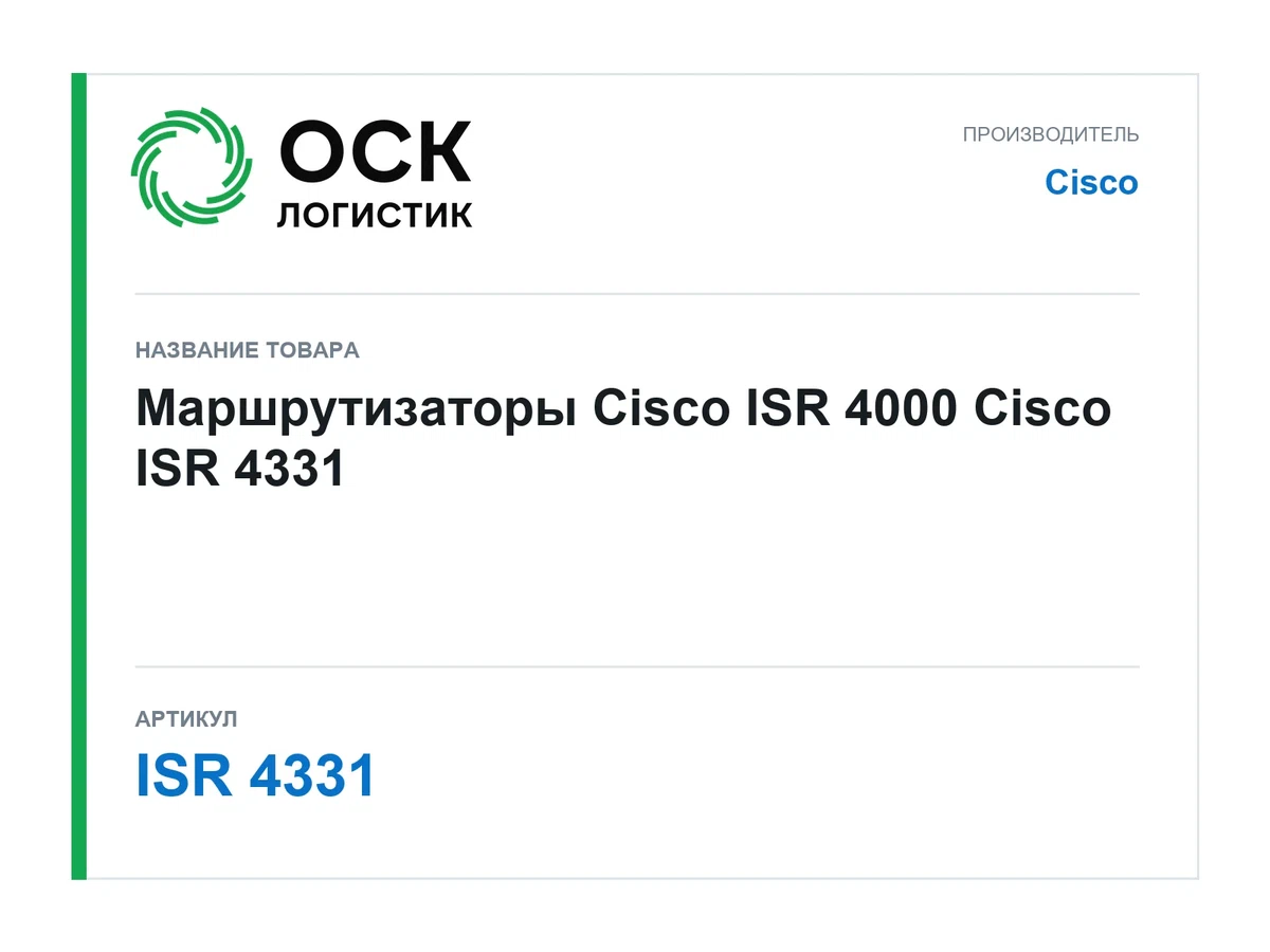 ISR 4331 Cisco Маршрутизаторы Cisco ISR 4000