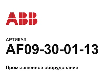 AF09300113 ABB