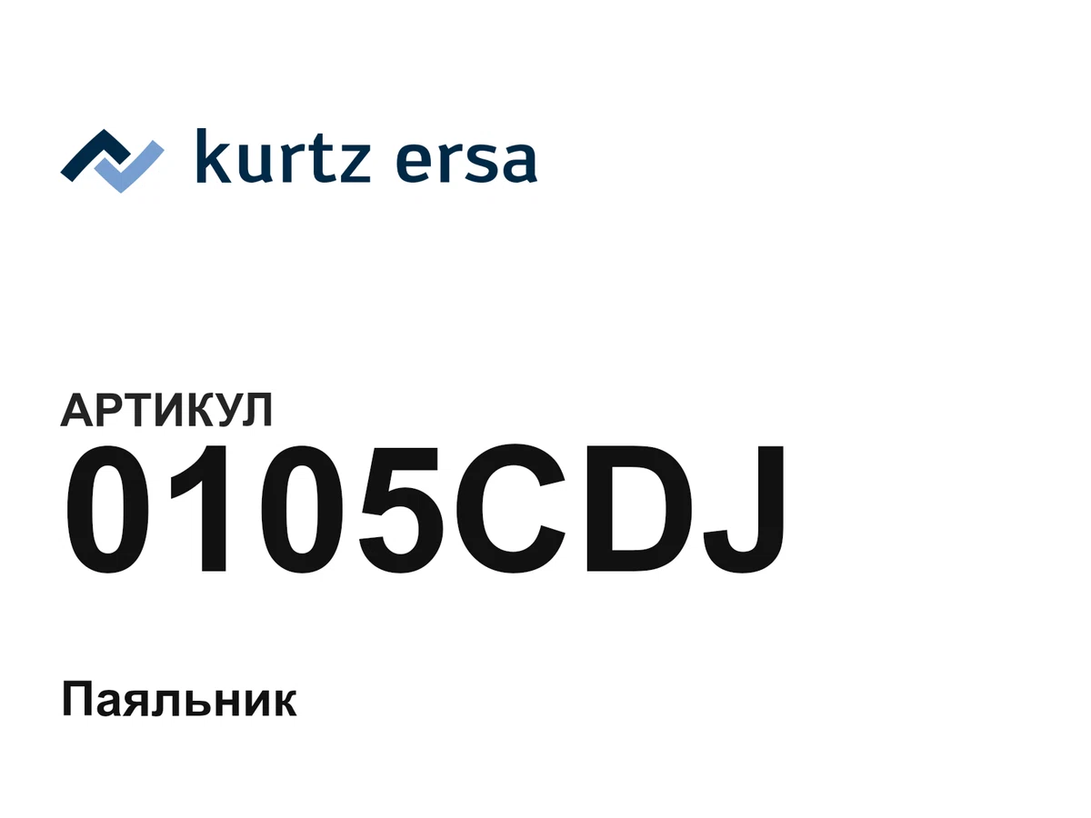 0105CDJ Ersa