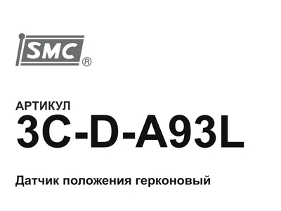 3CDA93L SMC