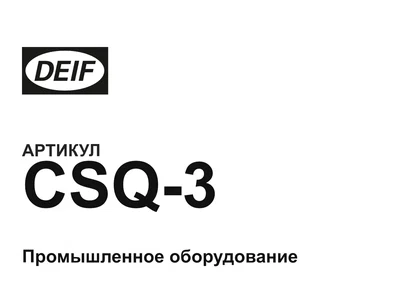 CSQ3 DEIF