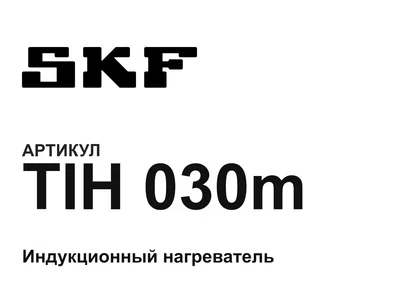 TIH030m SKF