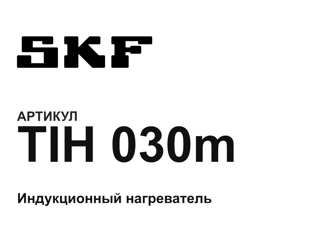 TIH030m SKF