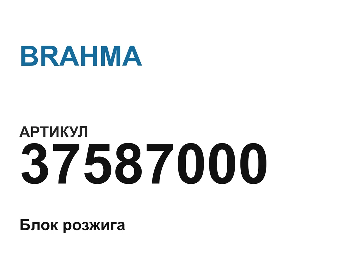 37587000 BRAHMA