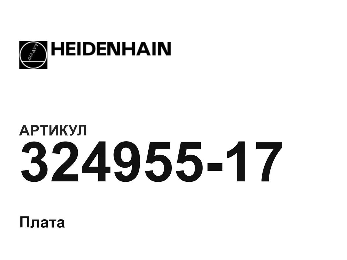 32495517 Heidenhain