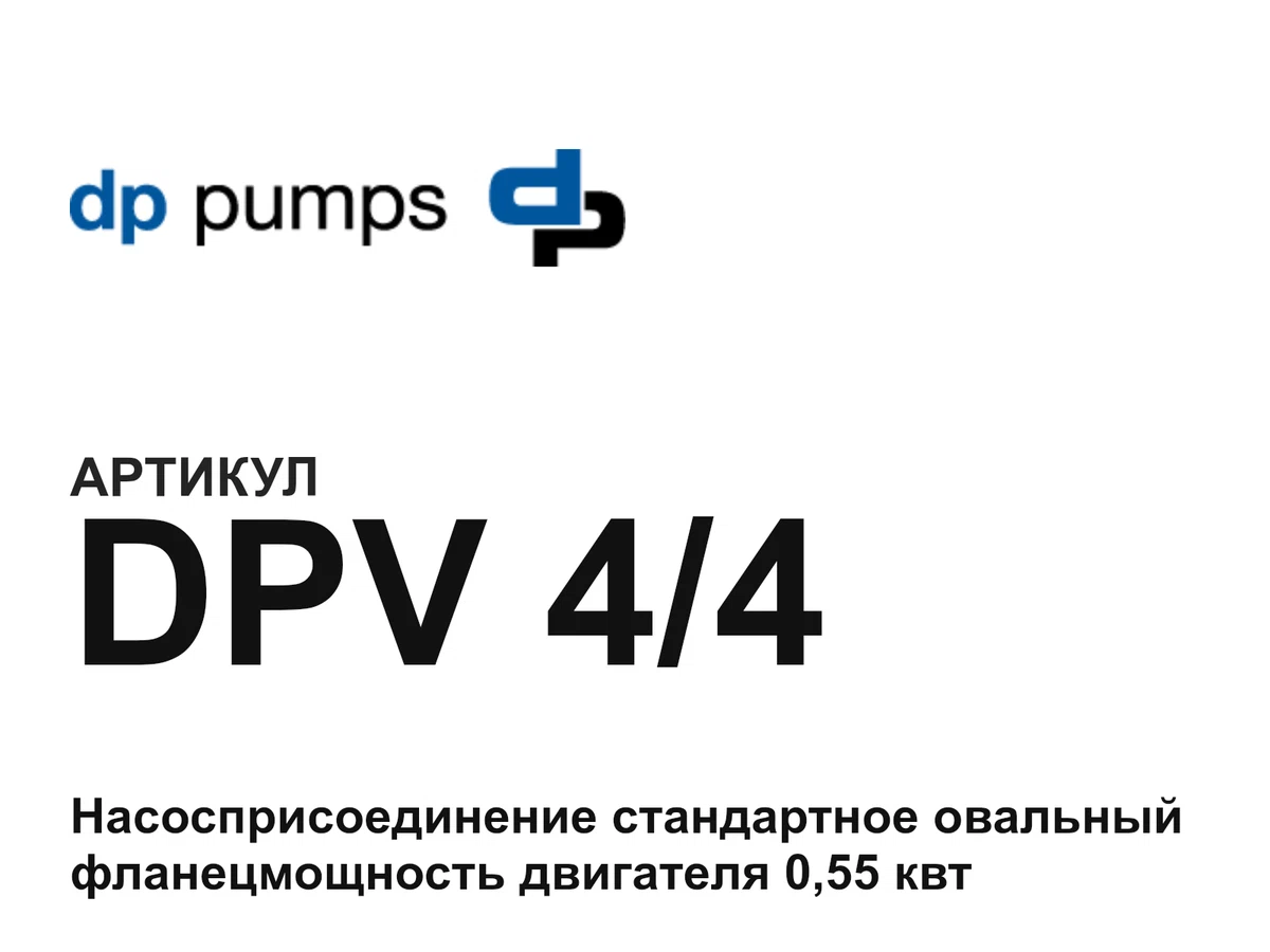 DPV44 DP-Pumps
