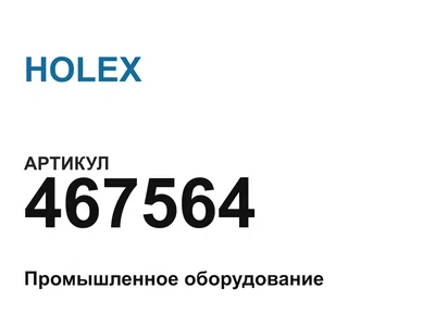 467564 HOLEX