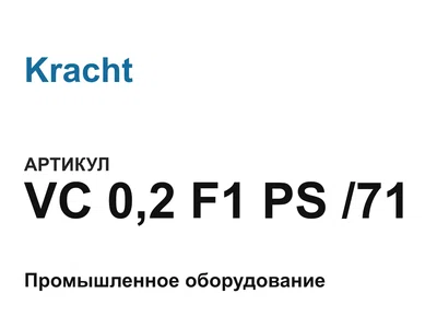 VC02F1PS71 Kracht