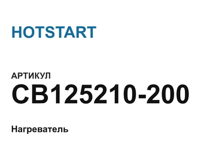 CB125210200 HOTSTART