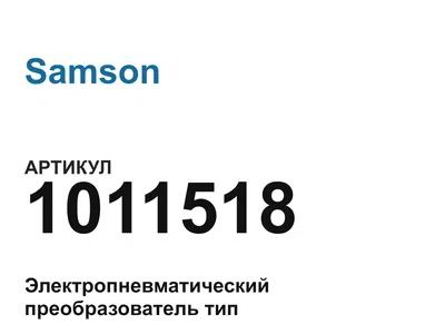 1011518 Samson