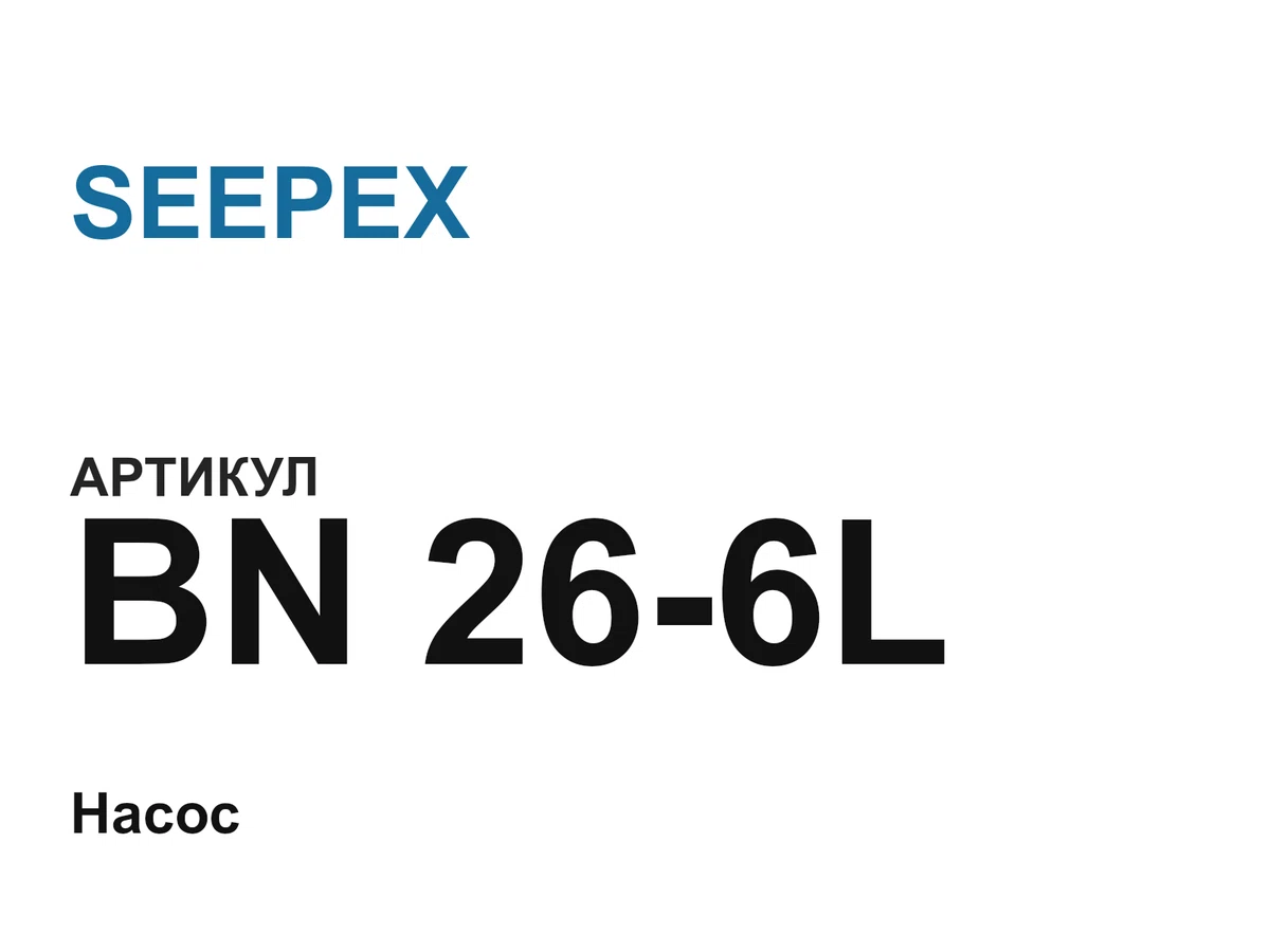 BN266L SEEPEX