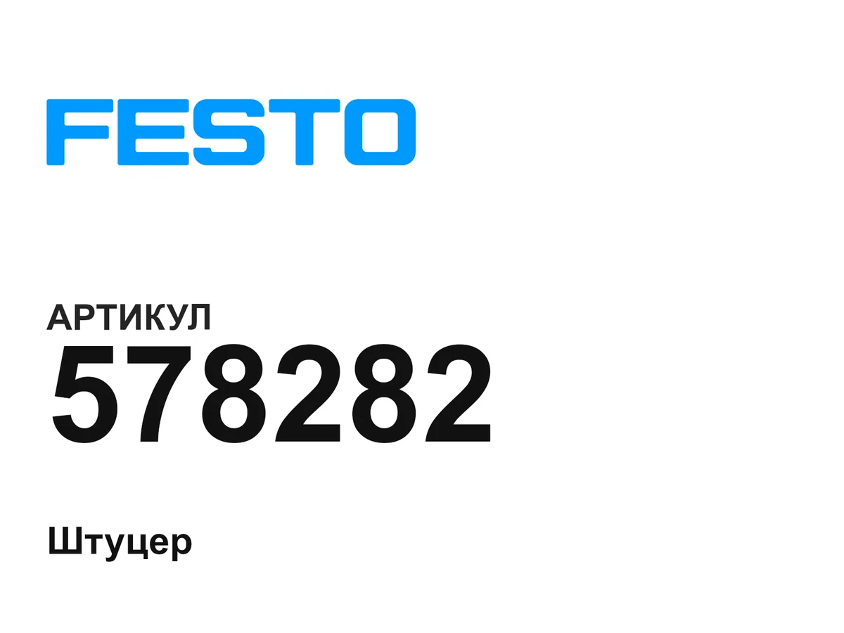 578282 FESTO