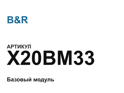 X20BM33 B&R